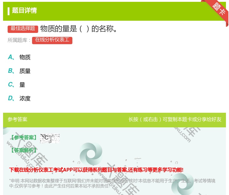 答案:物质的量是的名称...