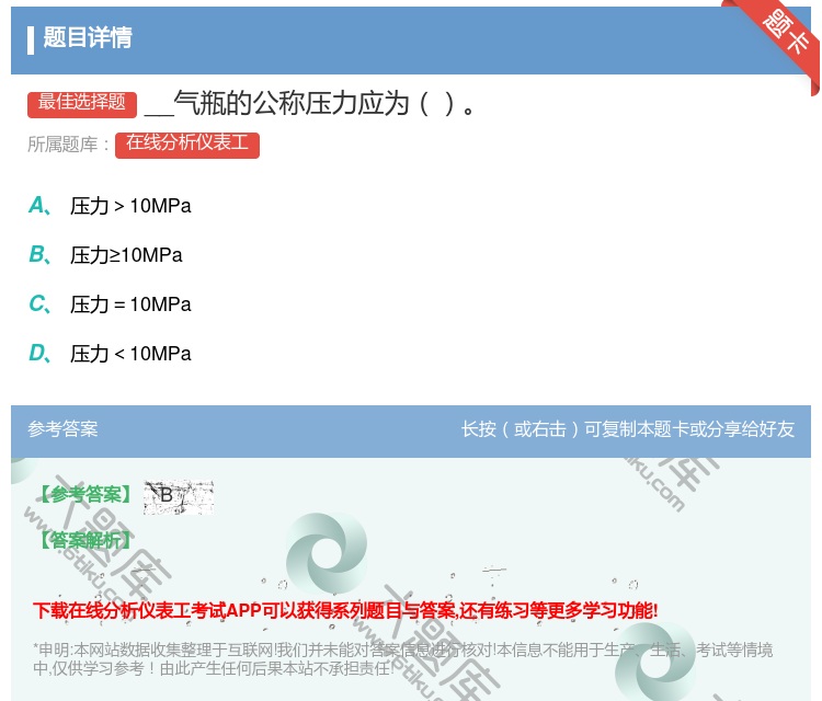 答案:__气瓶的公称压力应为...