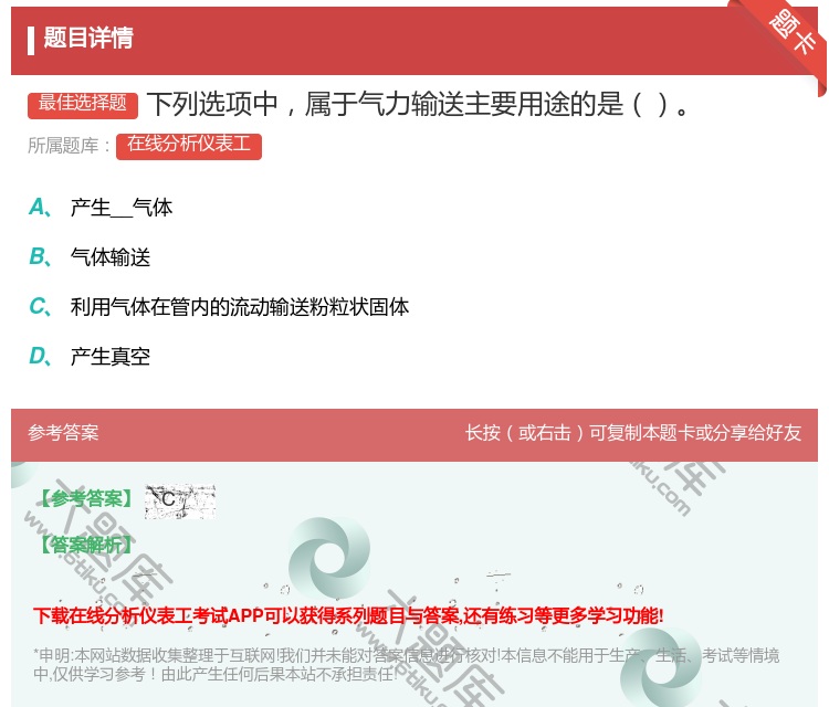 答案:下列选项中属于气力输送主要用途的是...