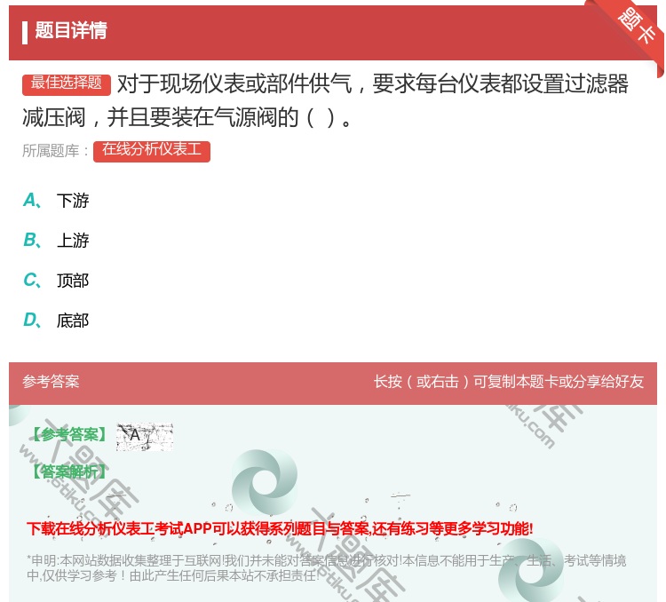 答案:对于现场仪表或部件供气要求每台仪表都设置过滤器减压阀并且要装...