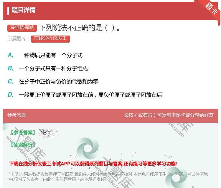 答案:下列说法不正确的是...