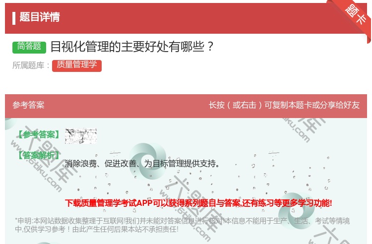 答案:目视化管理的主要好处有哪些...