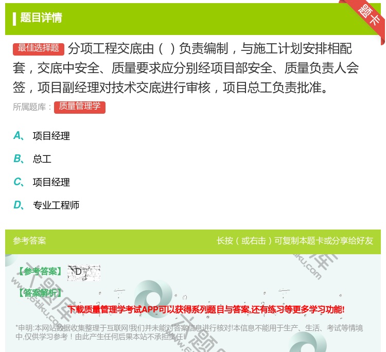 答案:分项工程交底由负责编制与施工计划安排相配套交底中安全质量要求...