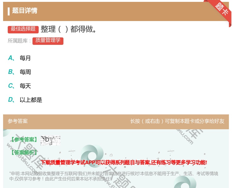 答案:整理都得做...