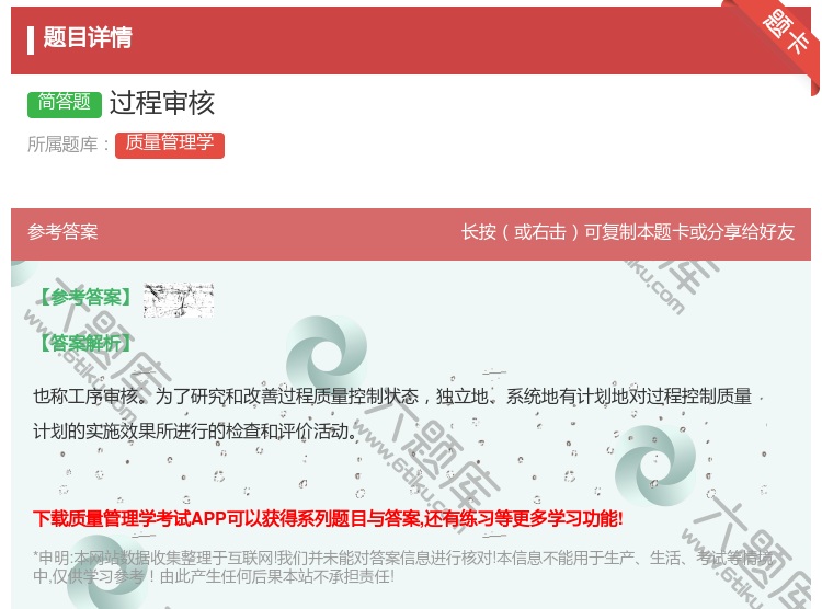 答案:过程审核...