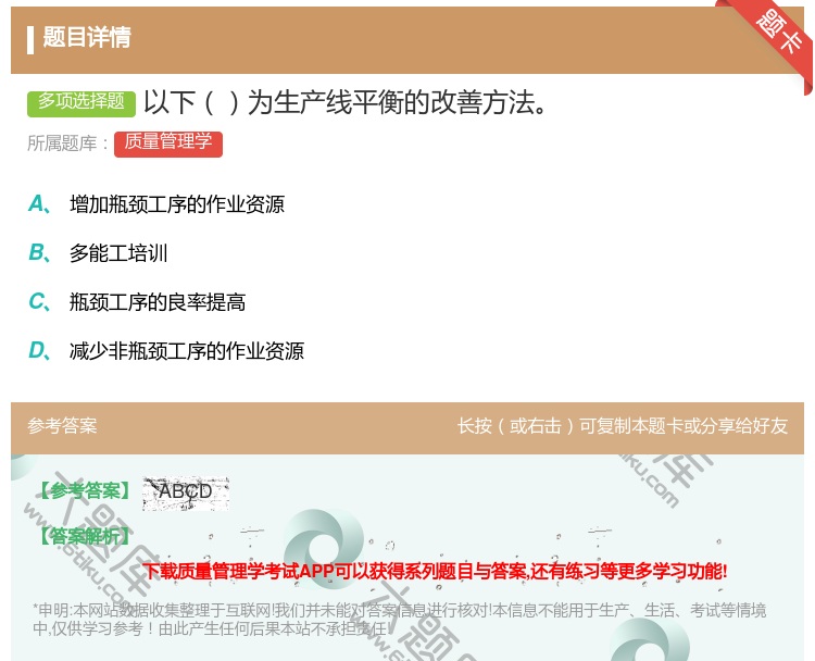 答案:以下为生产线平衡的改善方法...