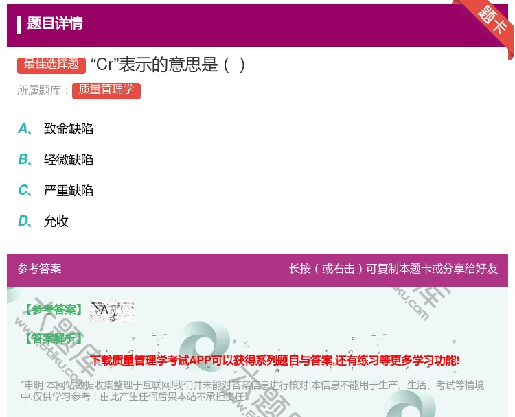 答案:Cr表示的意思是...