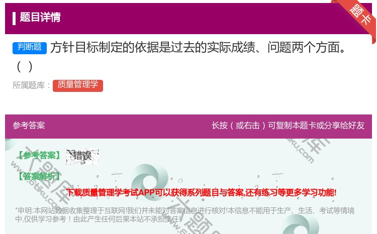 答案:方针目标制定的依据是过去的实际成绩问题两个方面...
