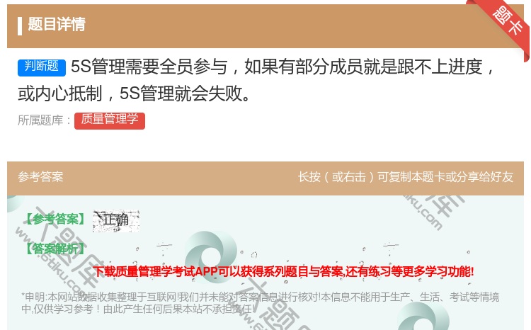 答案:5S管理需要全员参与如果有部分成员就是跟不上进度或内心抵制5...