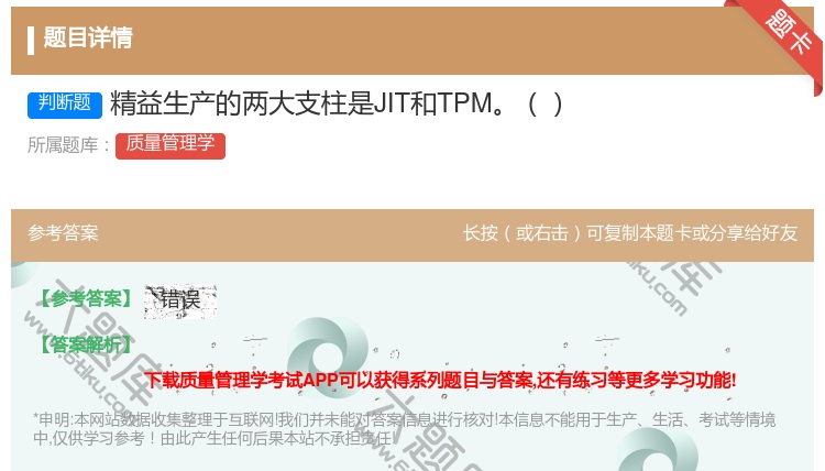 答案:精益生产的两大支柱是JIT和TPM...