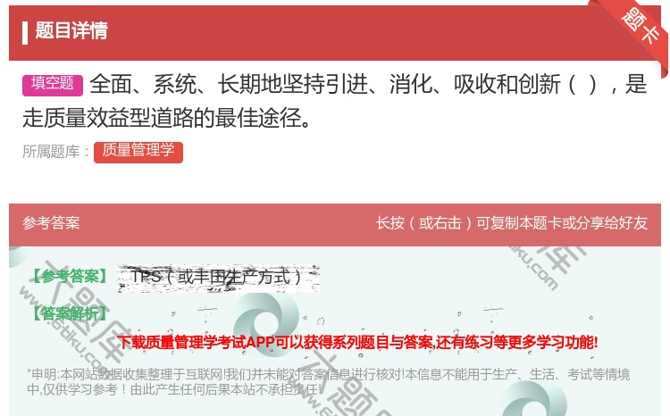 答案:全面系统长期地坚持引进消化吸收和创新是走质量效益型道路的最佳...