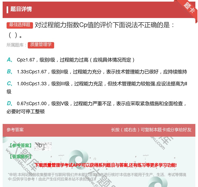 答案:对过程能力指数Cp值的评价下面说法不正确的是...