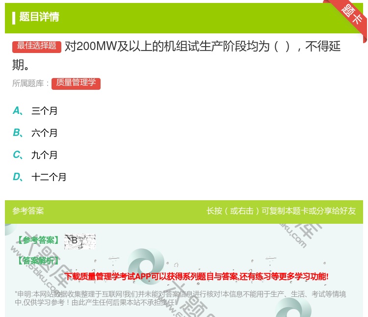 答案:对200MW及以上的机组试生产阶段均为不得延期...