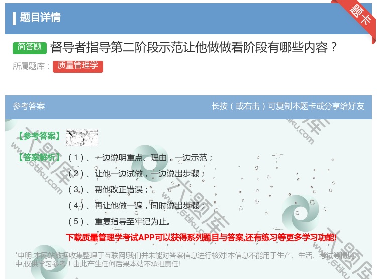 答案:督导者指导第二阶段示范让他做做看阶段有哪些内容...