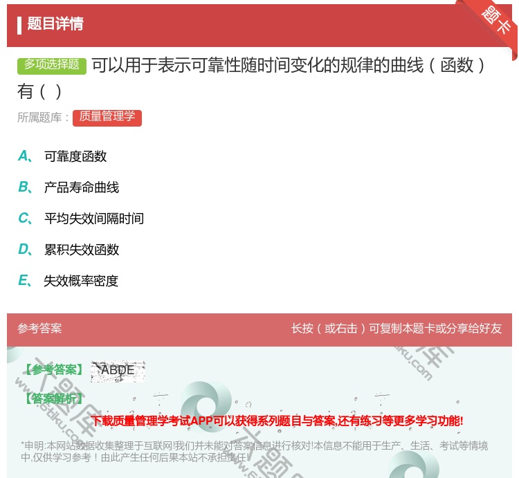 答案:可以用于表示可靠性随时间变化的规律的曲线函数有...