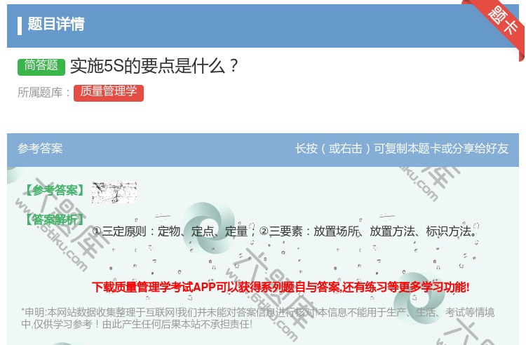 答案:实施5S的要点是什么...