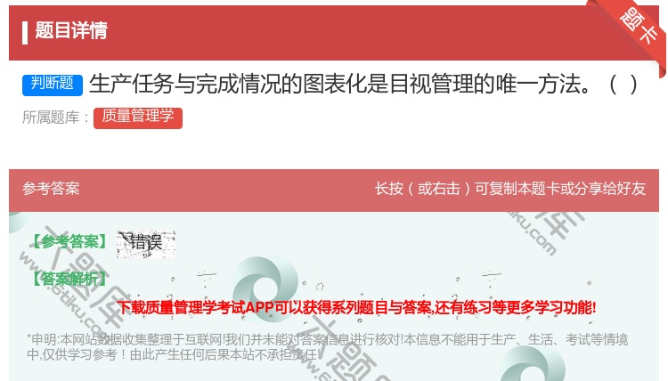 答案:生产任务与完成情况的图表化是目视管理的唯一方法...