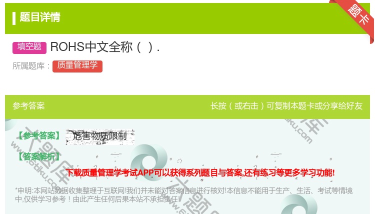 答案:ROHS中文全称....