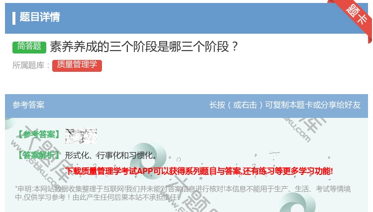 答案:素养养成的三个阶段是哪三个阶段...