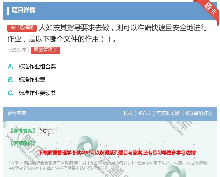 答案:人如按其指导要求去做则可以准确快速且安全地进行作业是以下哪个...