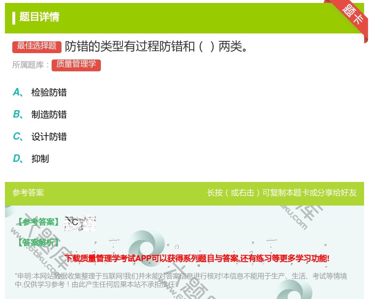 答案:防错的类型有过程防错和两类...