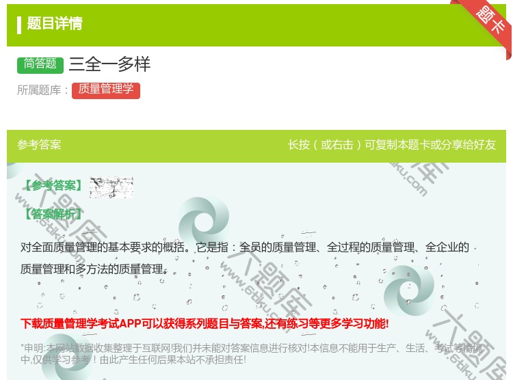 答案:三全一多样...