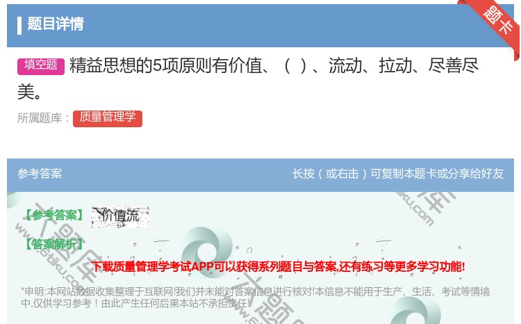 答案:精益思想的5项原则有价值流动拉动尽善尽美...
