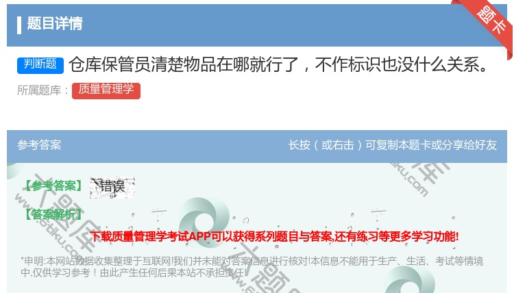 答案:仓库保管员清楚物品在哪就行了不作标识也没什么关系...