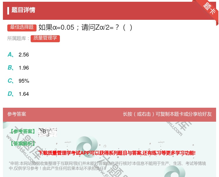 答案:如果α=0.05请问Zα/2=...