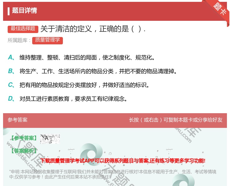 答案:关于清洁的定义正确的是....