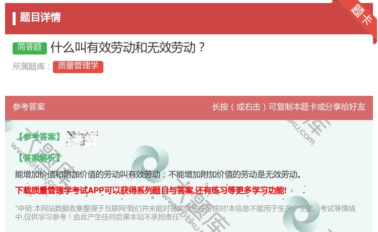 答案:什么叫有效劳动和无效劳动...