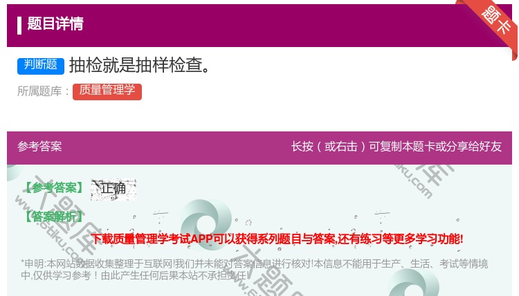 答案:抽检就是抽样检查...