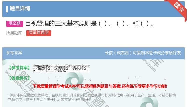 答案:目视管理的三大基本原则是和...