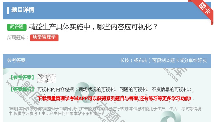 答案:精益生产具体实施中哪些内容应可视化...