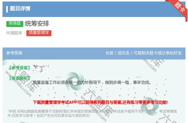 答案:统筹安排...