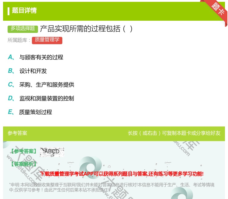 答案:产品实现所需的过程包括...