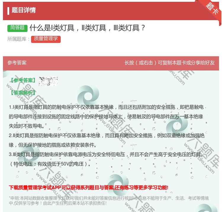 答案:什么是Ⅰ类灯具Ⅱ类灯具Ⅲ类灯具...