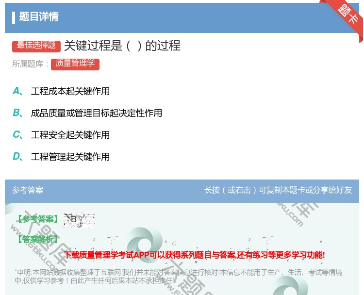 答案:关键过程是的过程...