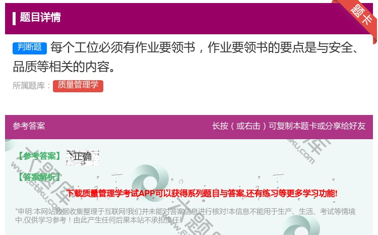 答案:每个工位必须有作业要领书作业要领书的要点是与安全品质等相关的...