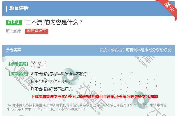 答案:三不流的内容是什么...
