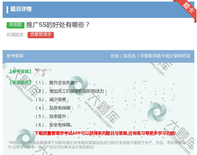 答案:推广5S的好处有哪些...