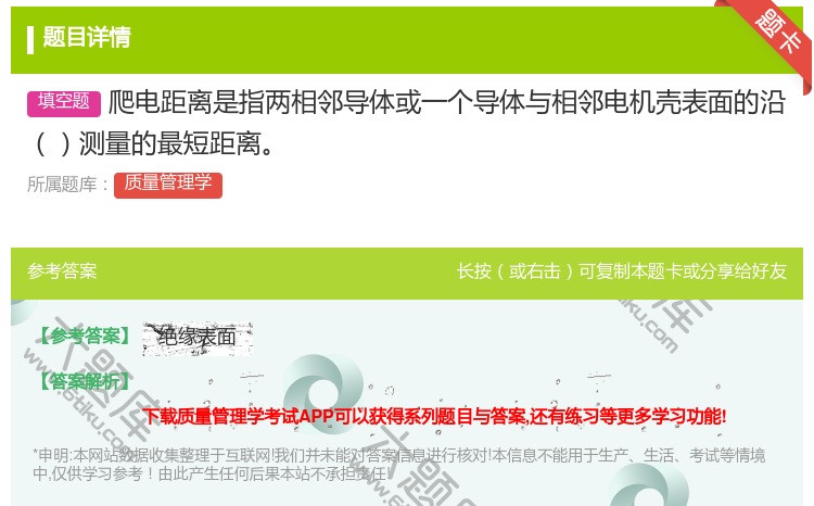 答案:爬电距离是指两相邻导体或一个导体与相邻电机壳表面的沿测量的最...