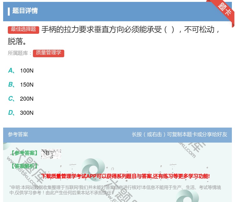 答案:手柄的拉力要求垂直方向必须能承受不可松动脱落...