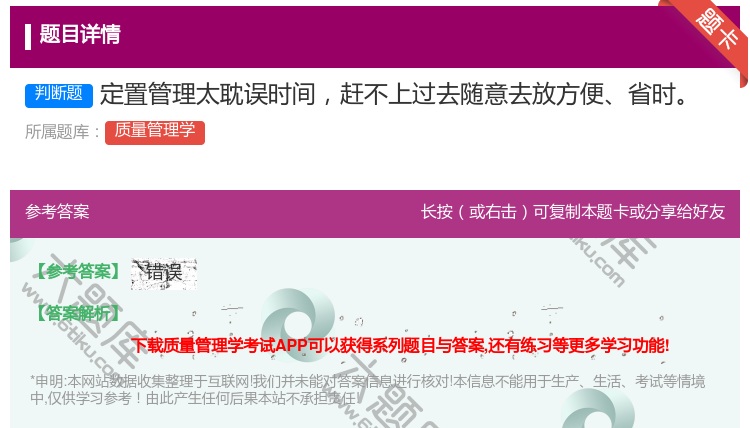 答案:定置管理太耽误时间赶不上过去随意去放方便省时...
