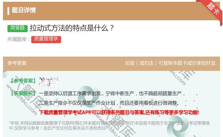 答案:拉动式方法的特点是什么...