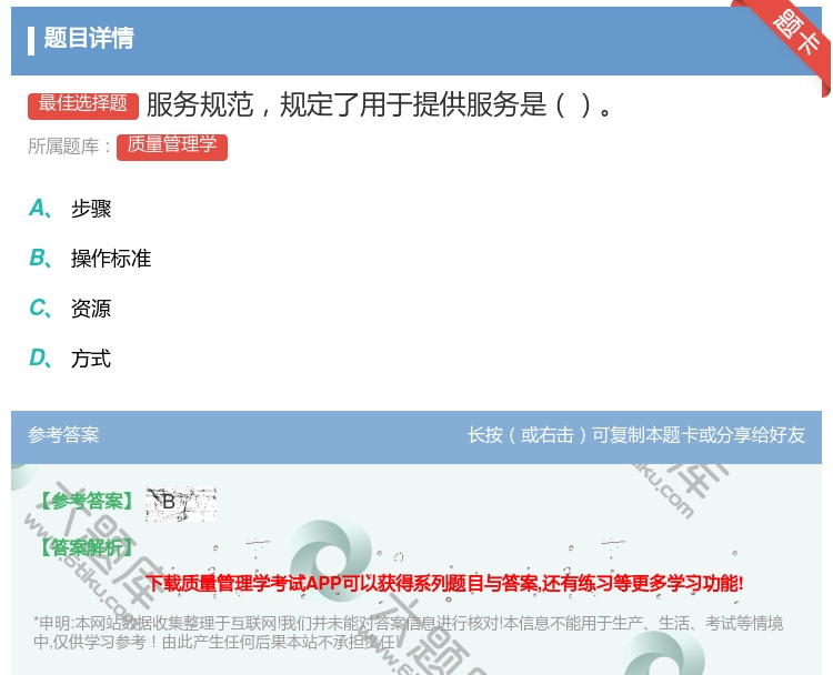 答案:服务规范规定了用于提供服务是...