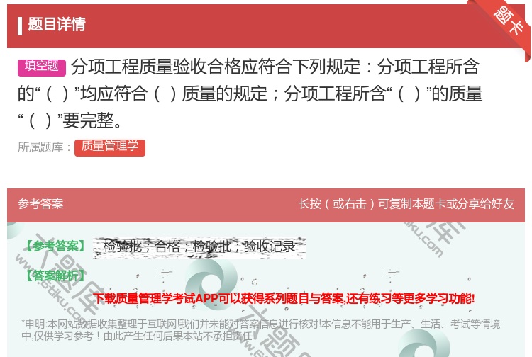 答案:分项工程质量验收合格应符合下列规定分项工程所含的均应符合质量...