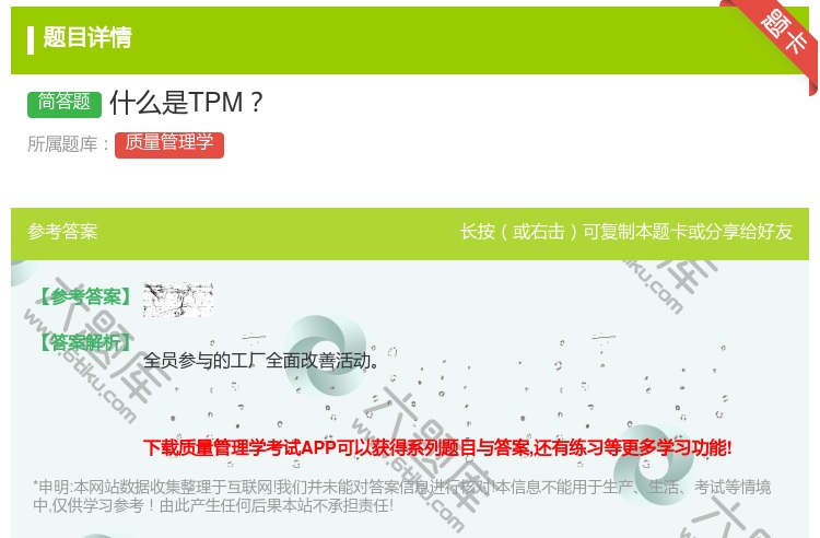 答案:什么是TPM...