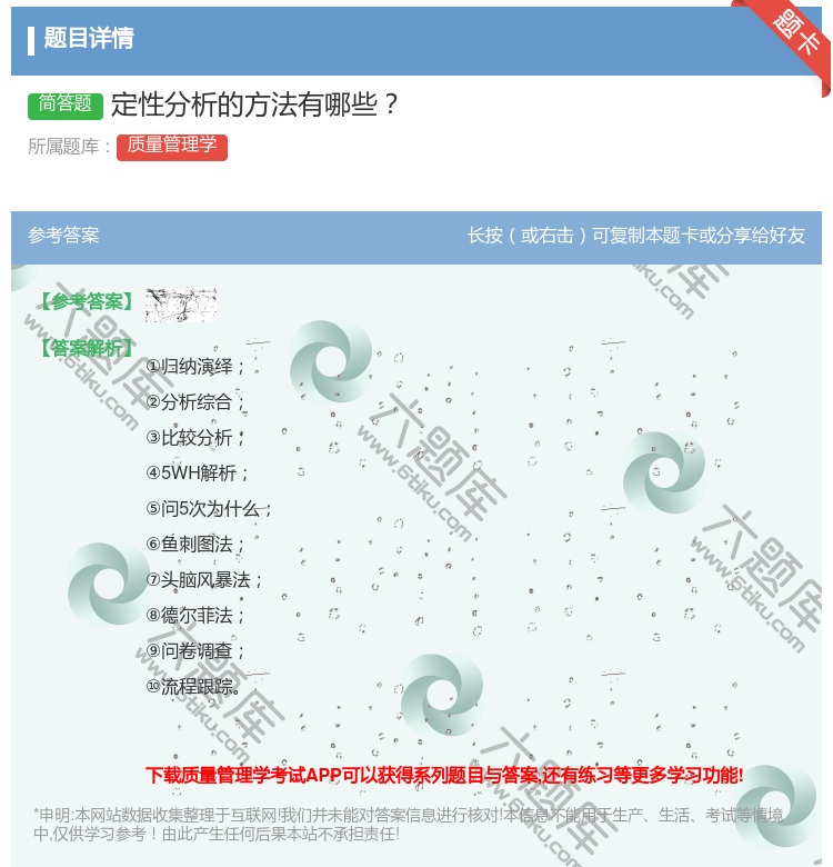 答案:定性分析的方法有哪些...