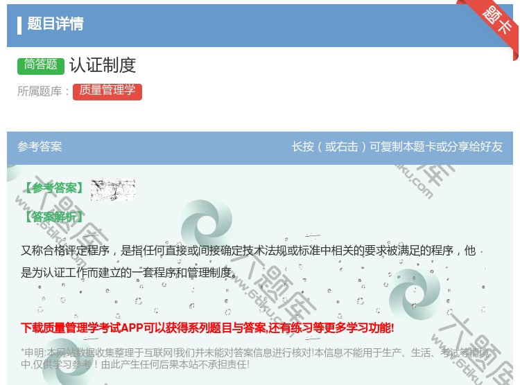 答案:认证制度...